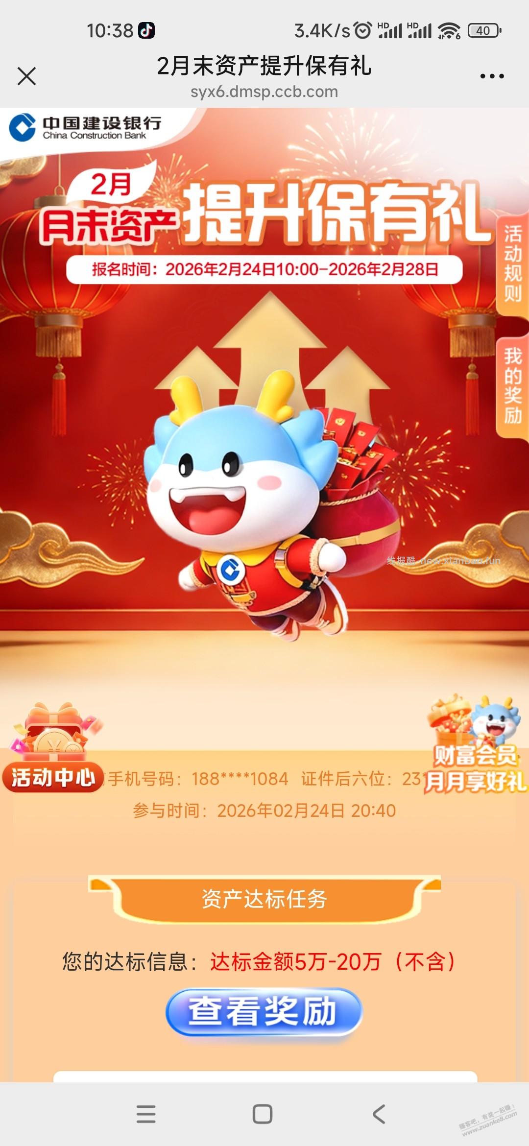建行2月末资产提升去领奖了 - 线报酷