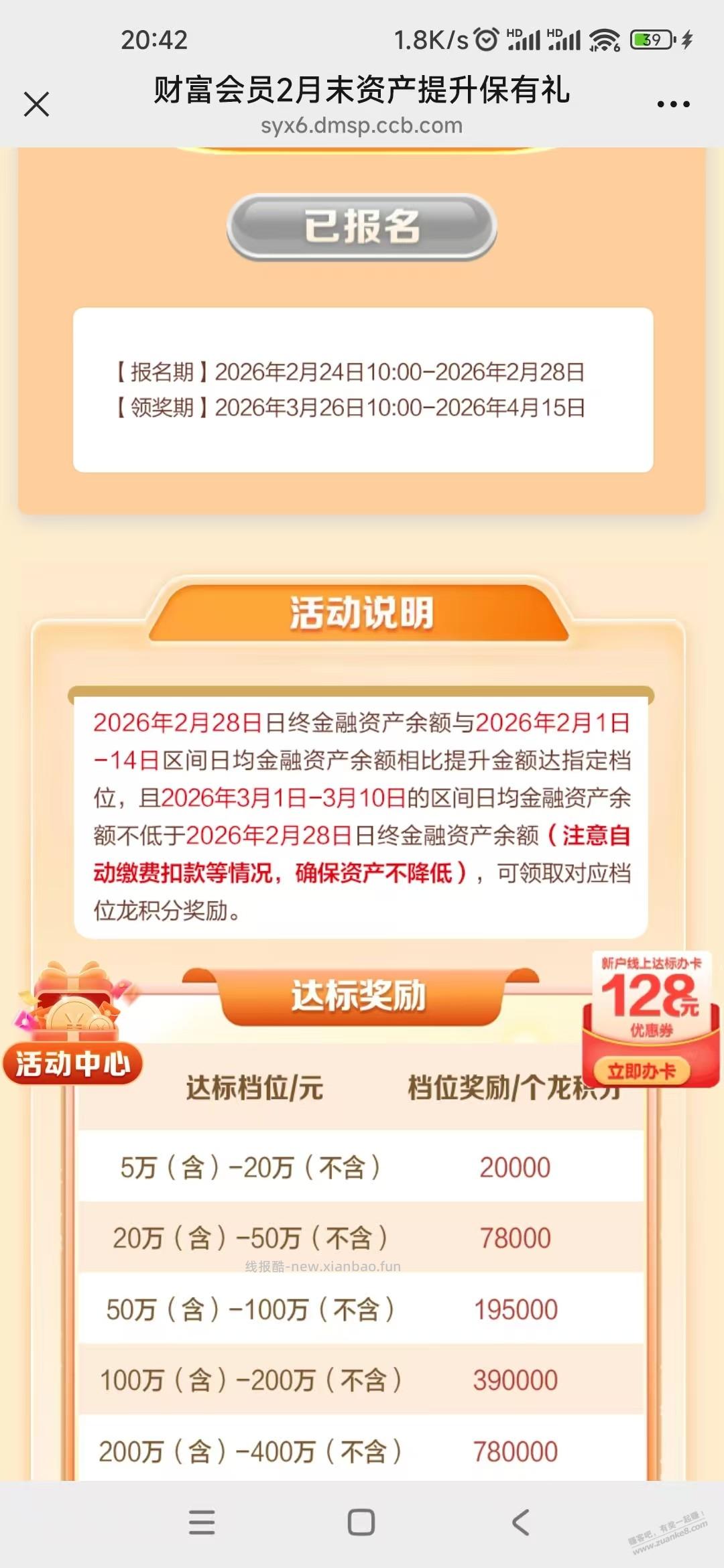 建行2月末资产提升去领奖了 - 线报酷