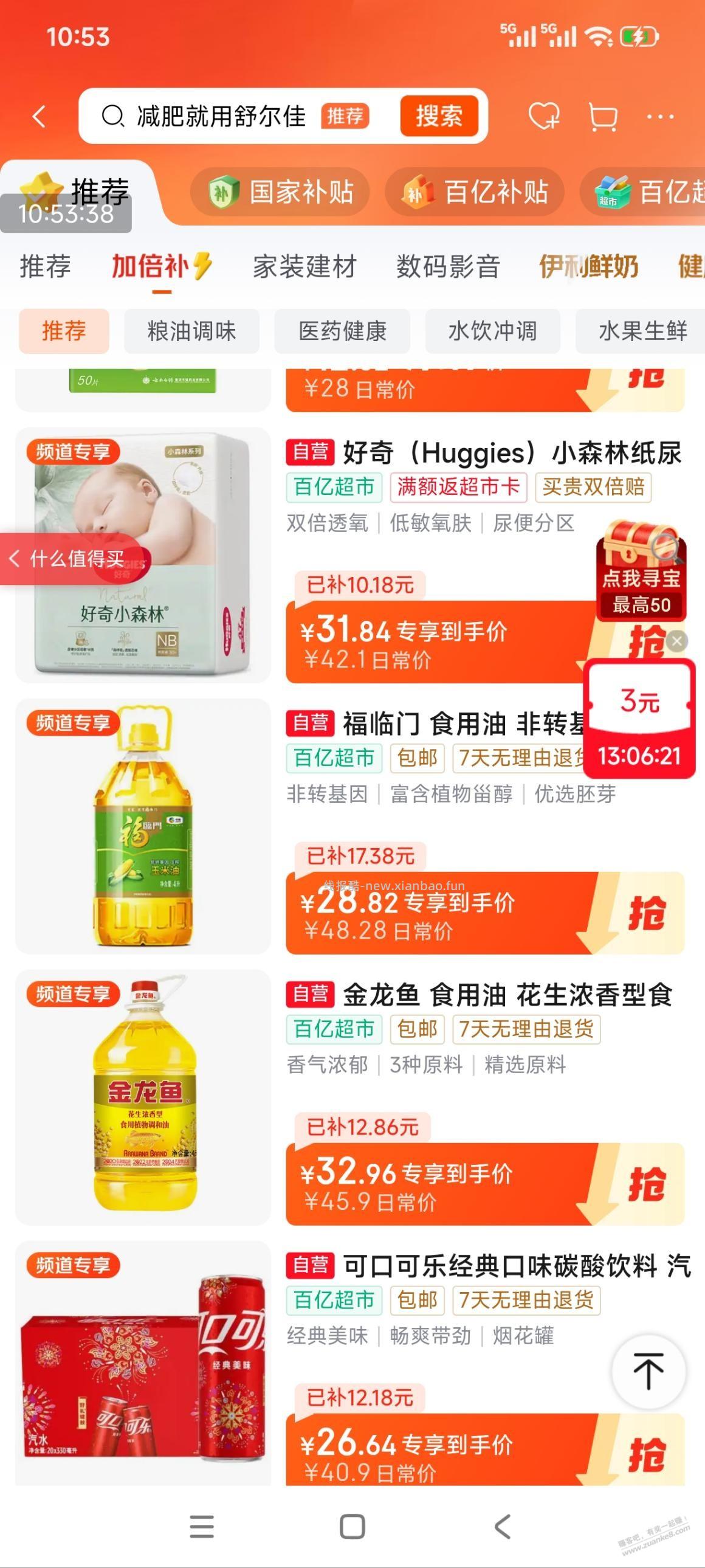 京东福临门玉米油4升28块多一点点。好价格，见仁见智 - 线报酷