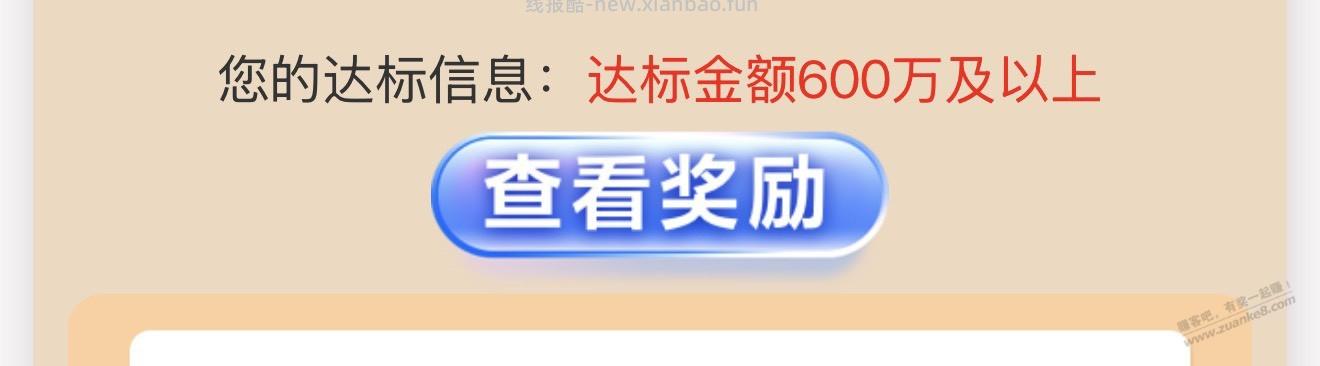 建行2月末资产提升去领奖了 - 线报酷