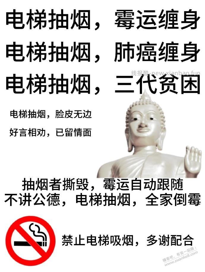 分享一张电梯抽烟警示 - 线报酷