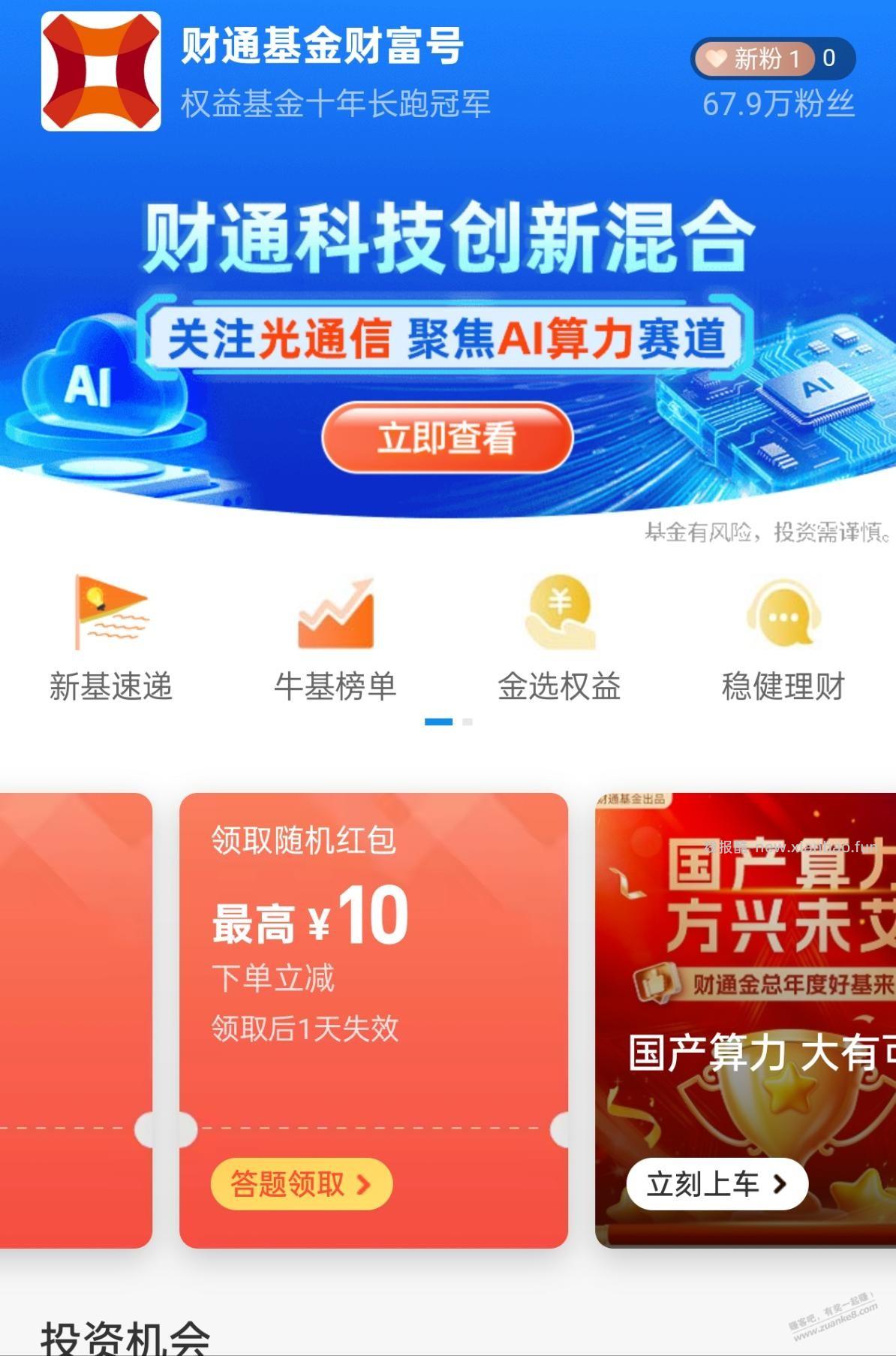 速度，10元基金券 - 线报酷