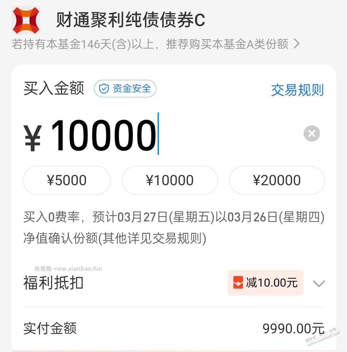 速度，10元基金券 - 线报酷