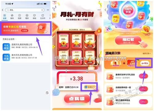 支付宝来领 6.18 - 线报酷