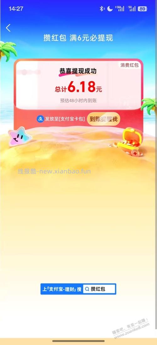 支付宝来领 6.18 - 线报酷