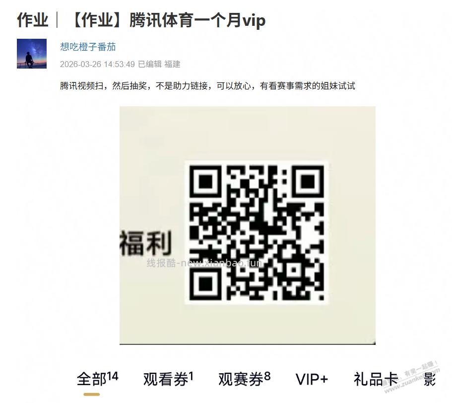 腾讯体育一个月vip - 线报酷