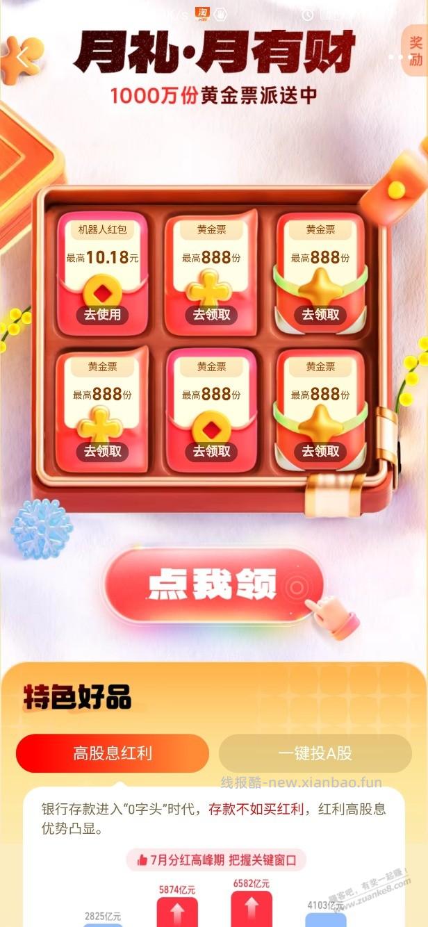 支付宝来领 6.18 - 线报酷