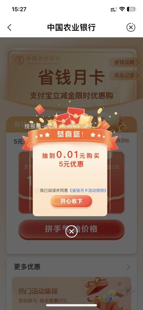 农行省钱卡共5元 - 线报酷