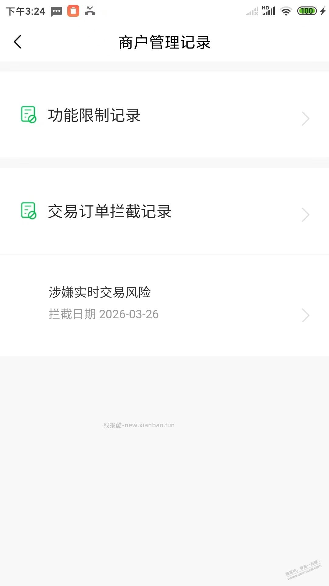 扫微信码，显示：当前商户存在异常，暂时无法支付。怎么处理？ - 线报酷