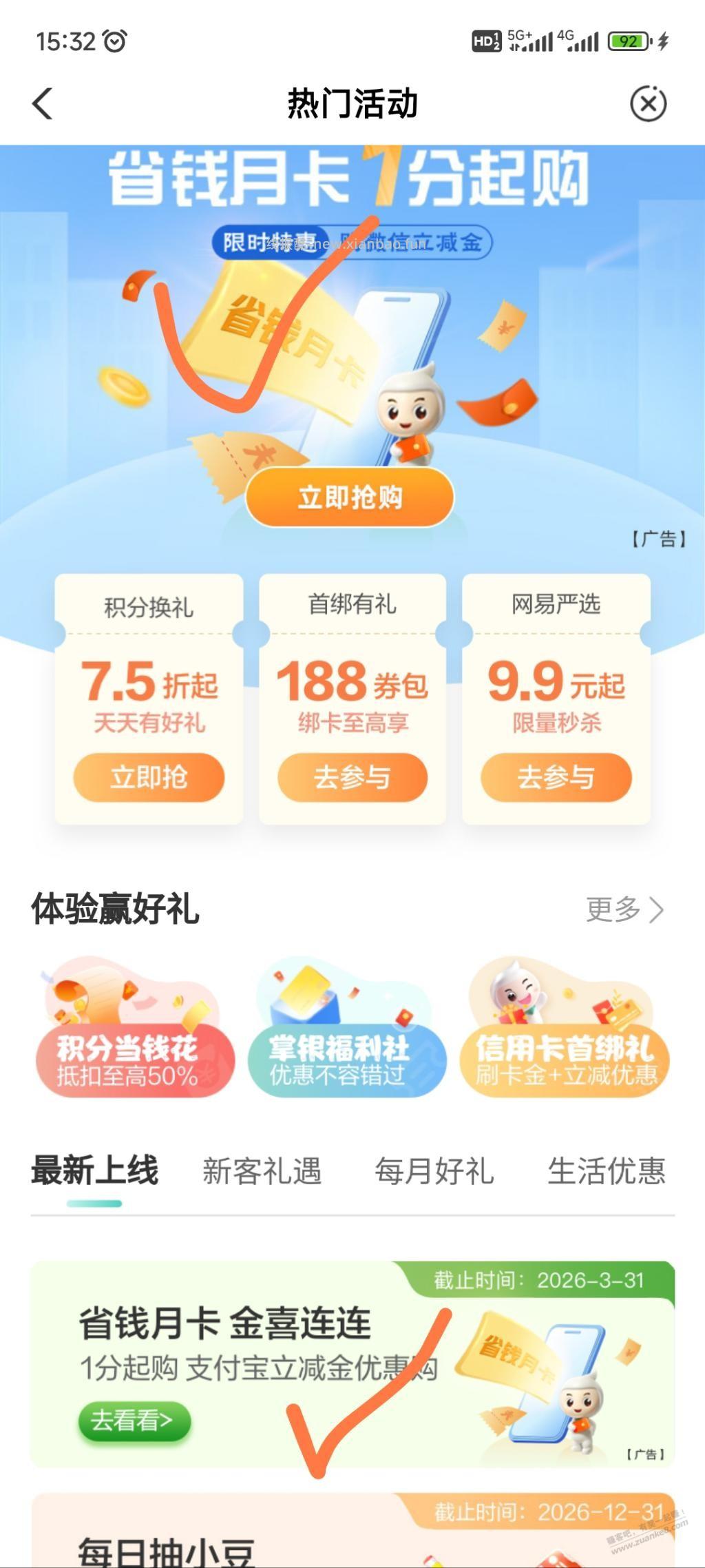 农行5+5 - 线报酷