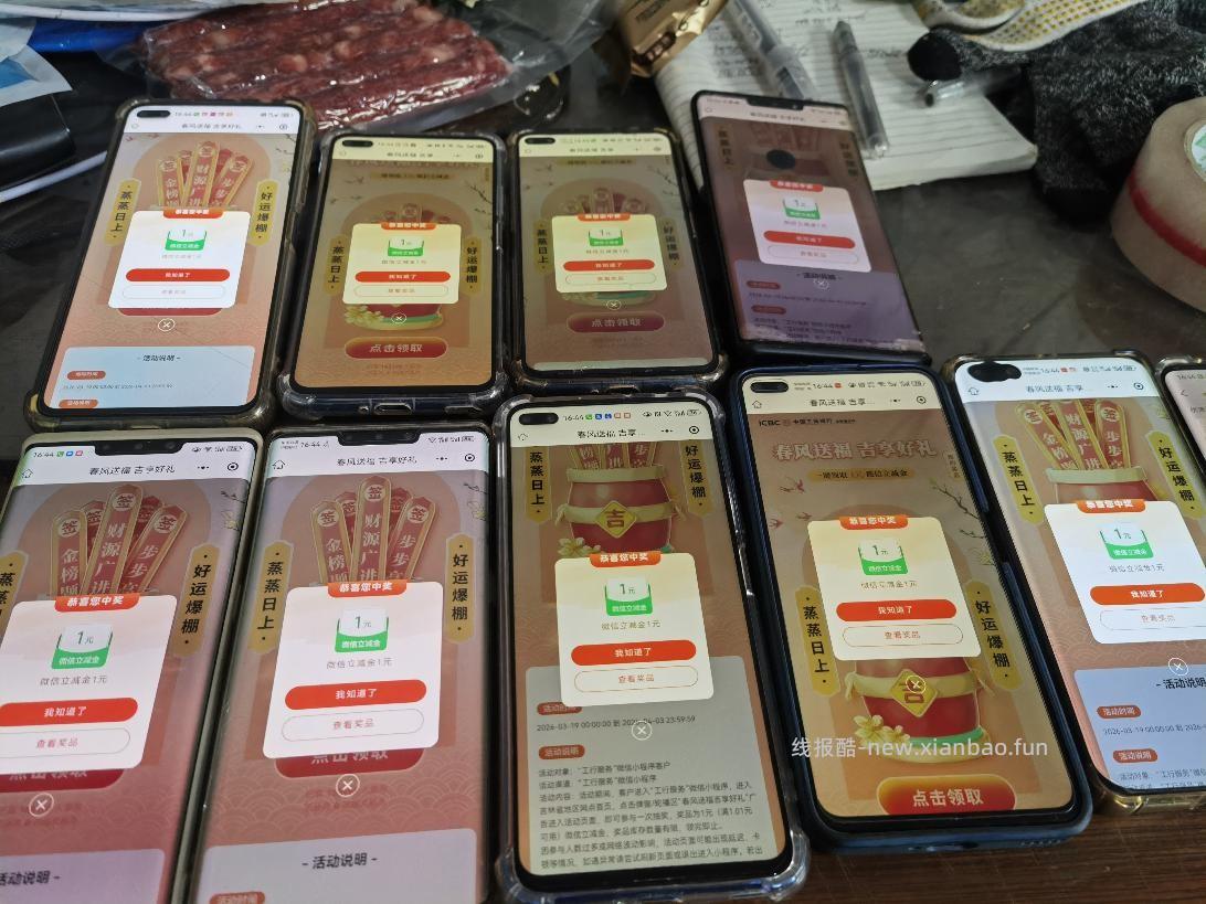 工行拉满 - 线报酷