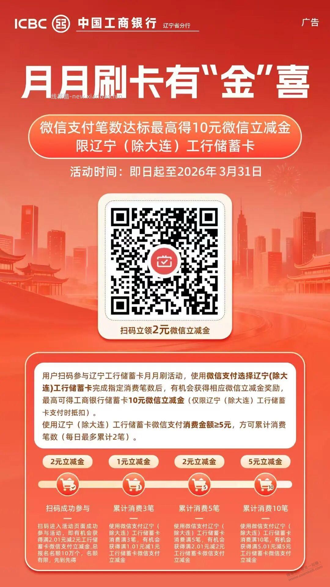 辽宁（除大连）工行卡 月月刷 - 线报酷