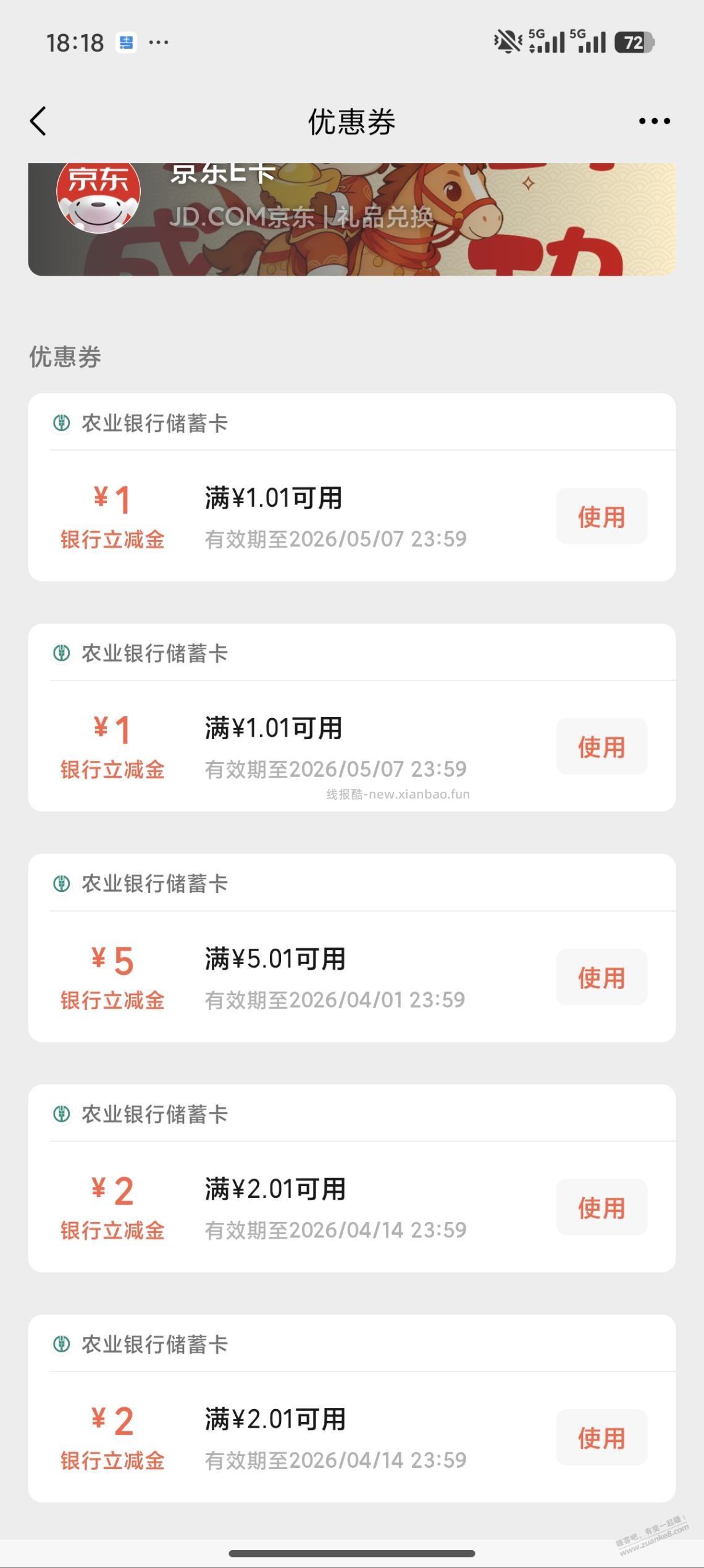 农行广东10几元毛 - 线报酷