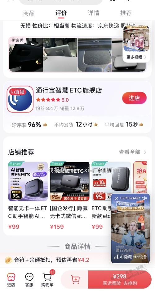 ETC设备简直白送啊 - 线报酷