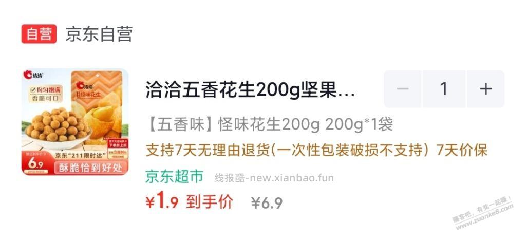 洽洽花生 - 线报酷