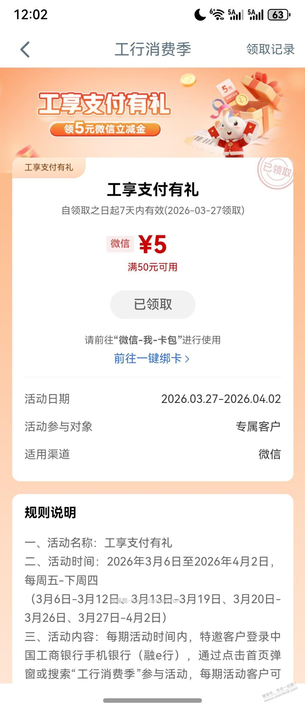 工行50-5 - 线报酷