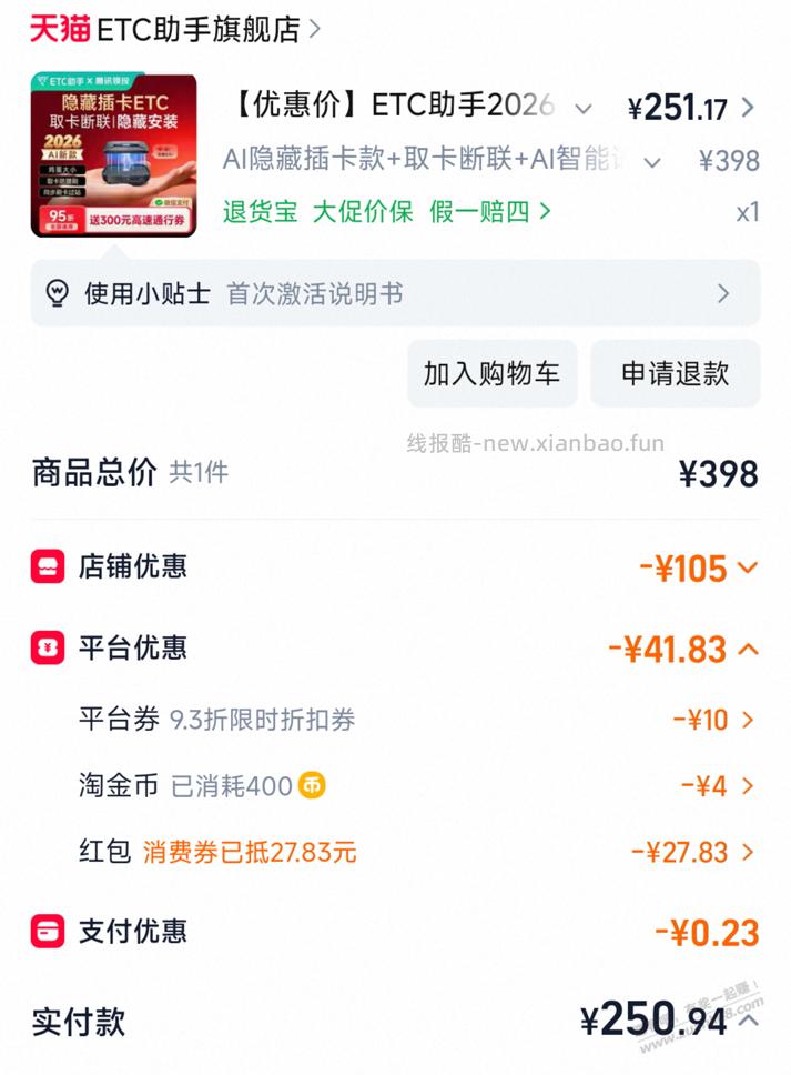 ETC设备简直白送啊 - 线报酷