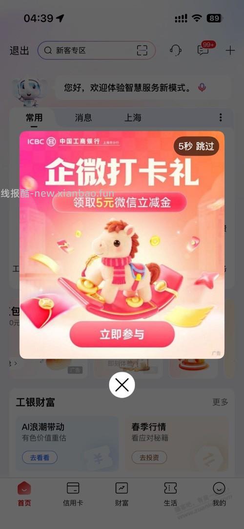 021工行领5米 - 线报酷