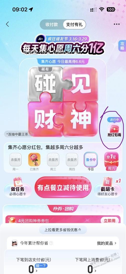 zfb抢6.6通用红包 - 线报酷