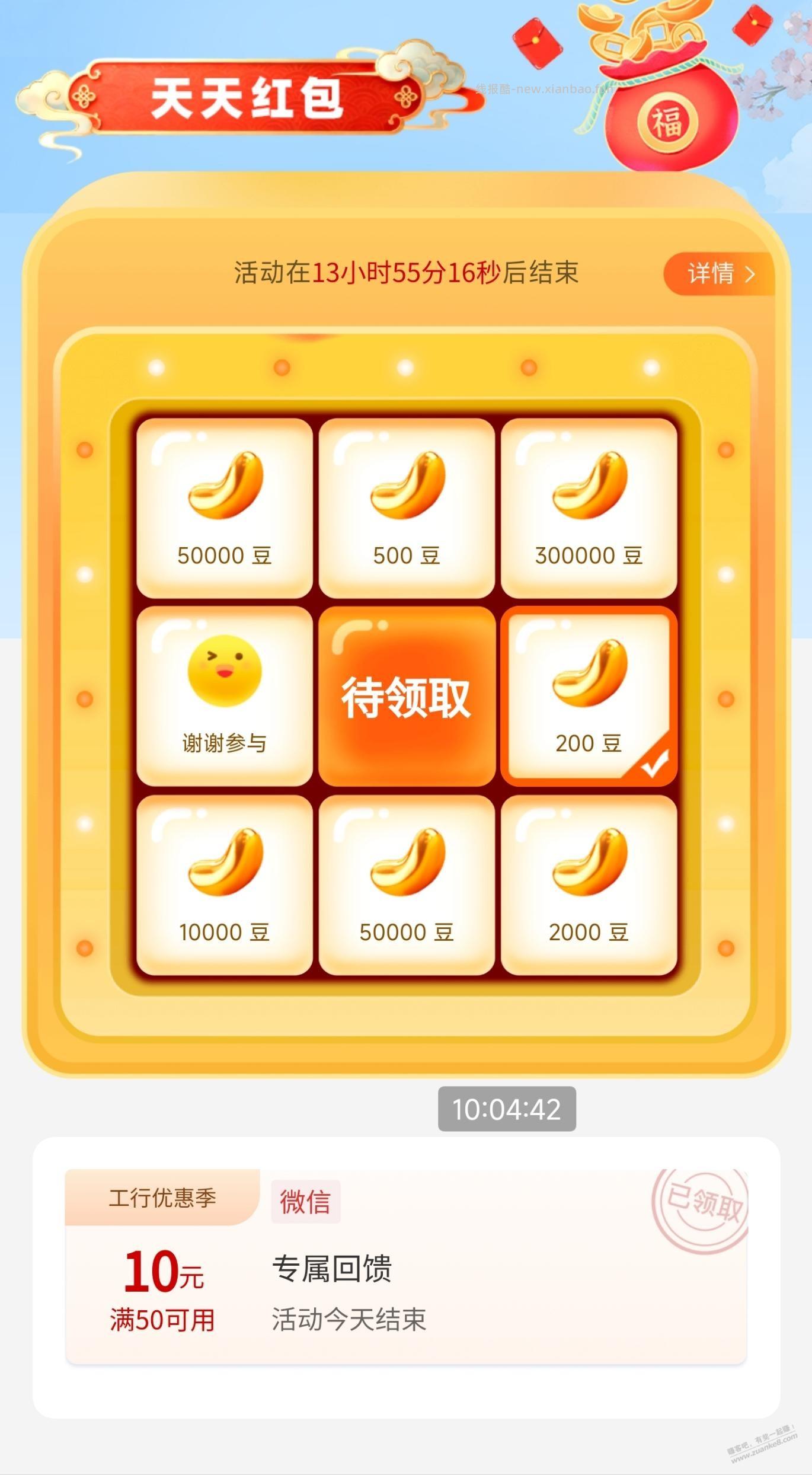 中国工商银行APP搜，工行消费季，50-10（受邀） - 线报酷