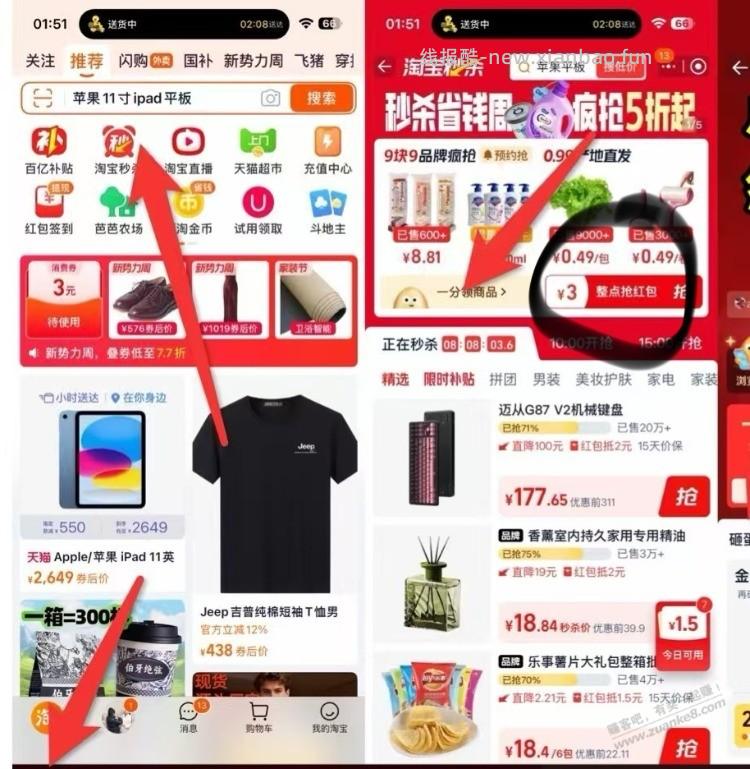 tb秒杀红包玩法撸货下了太多了 - 线报酷