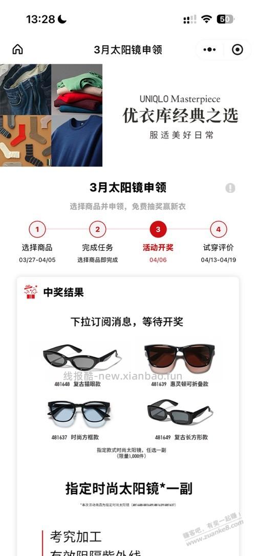 优衣库免费送1000份太阳镜 - 线报酷