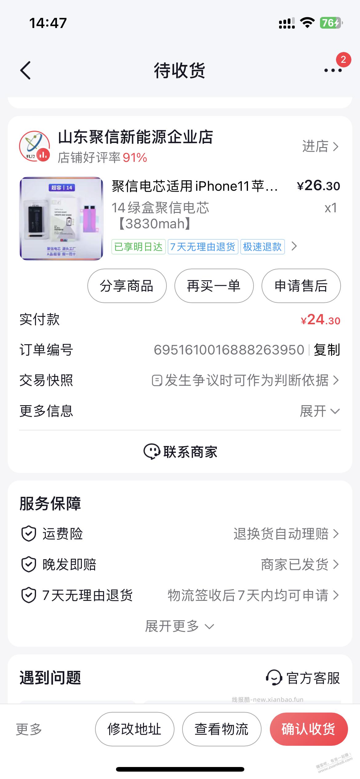 自己的果12电池衰老严重，在抖音撸了一块果14电芯超容 - 线报酷