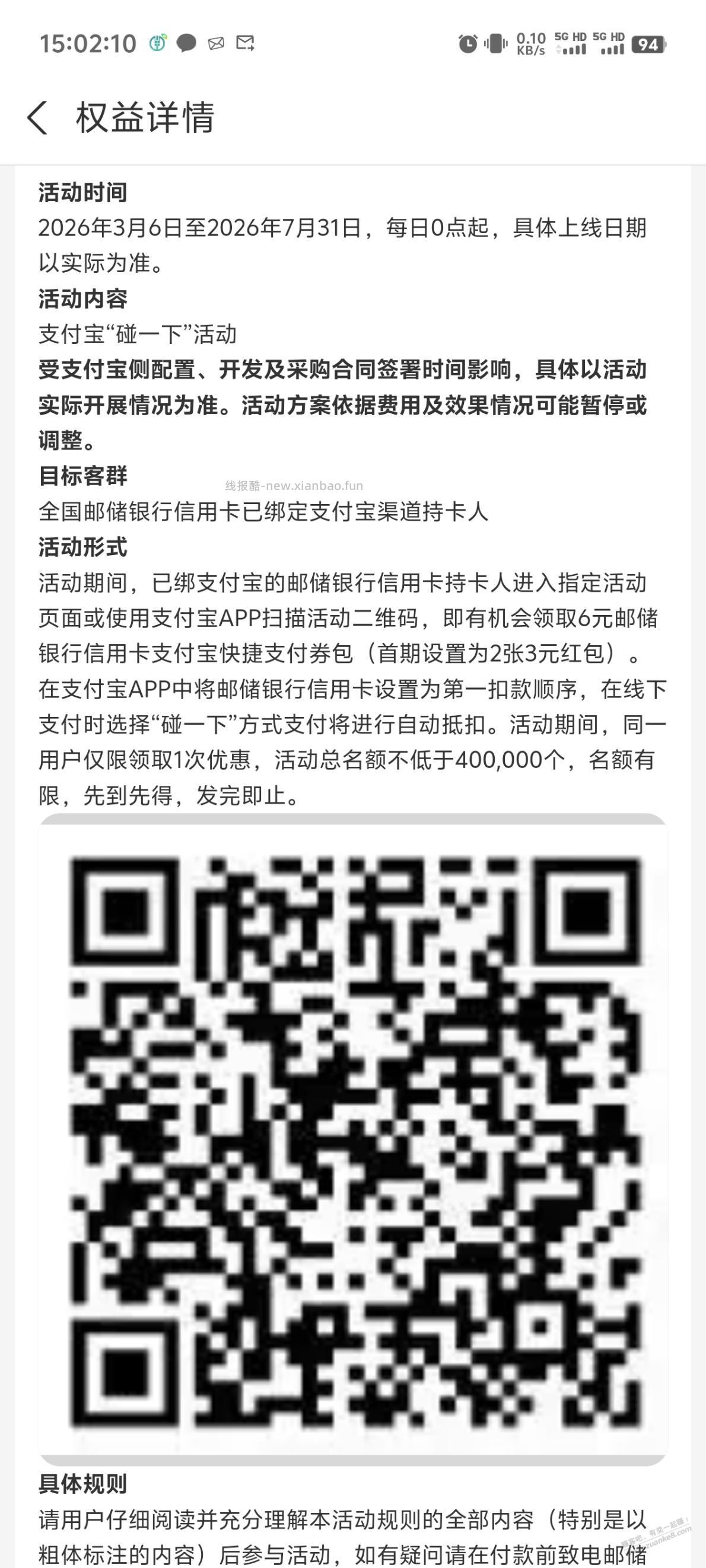 邮储xing/用卡六元支付宝立减金，我刚领的 - 线报酷