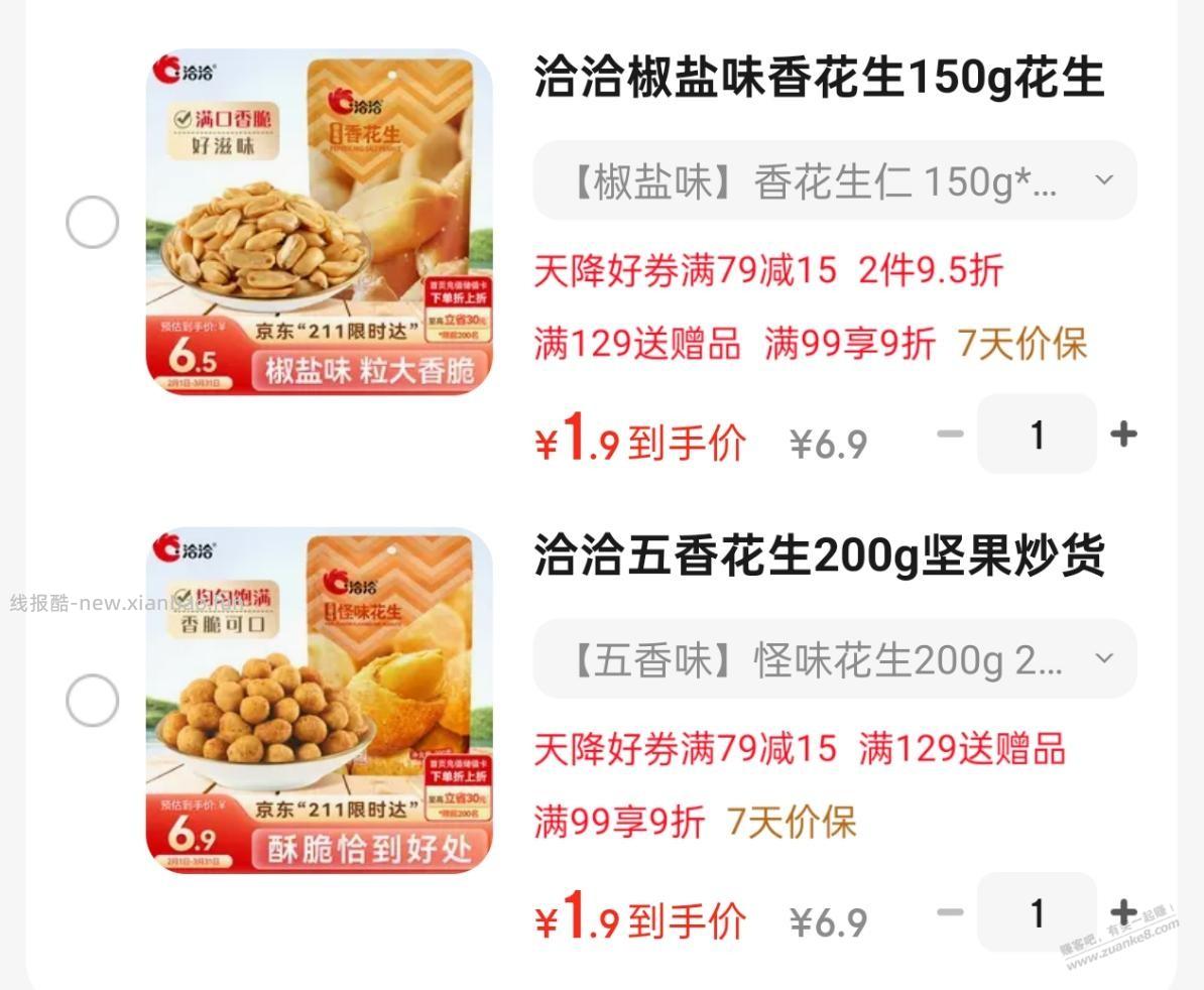 前头不能用券，现在这两个花生又可以了 - 线报酷