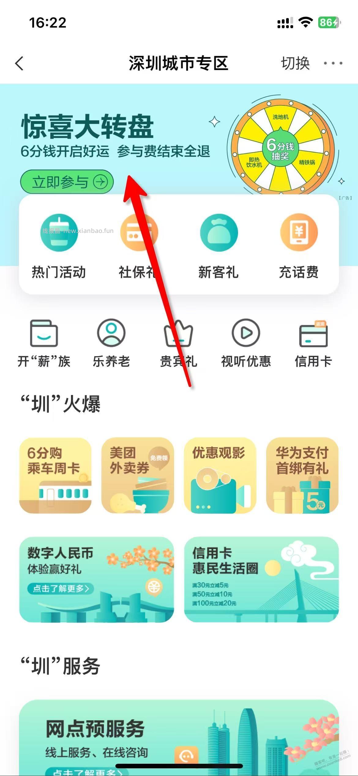 农行 6分钱大转盘 - 线报酷