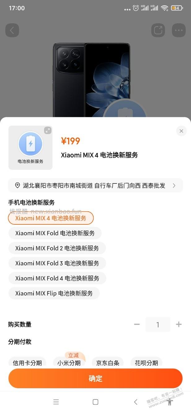 小米mix4换电池 小米商城199，哪儿有便宜的，有果 - 线报酷