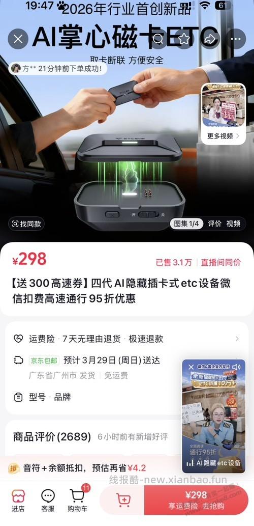 老哥们求推荐好用的etc，之前建行免费领的不好用注销了 - 线报酷