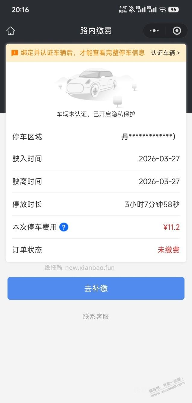 这种路边停车的缴费有必要交嘛？ - 线报酷