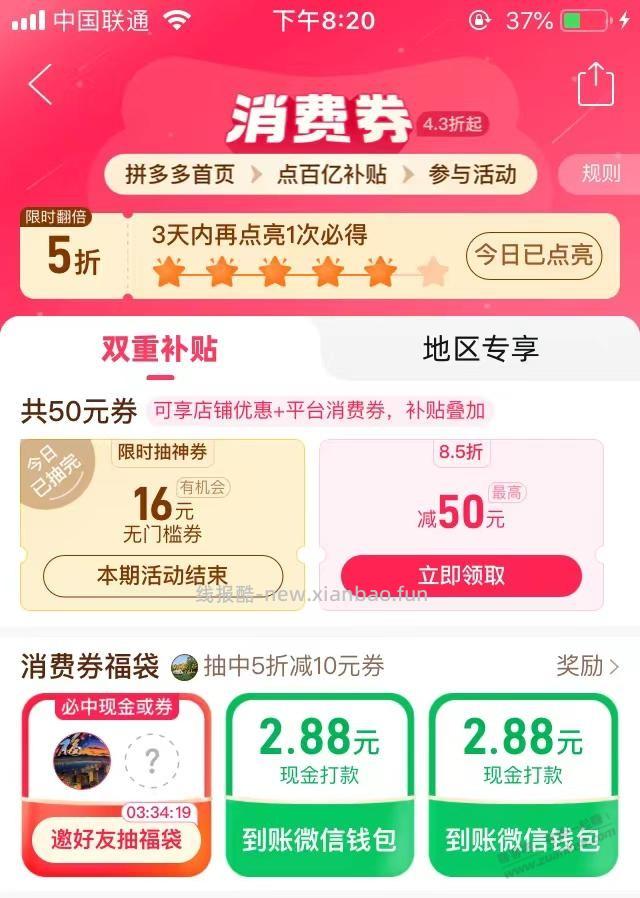 拼多多福袋助力有水 - 线报酷