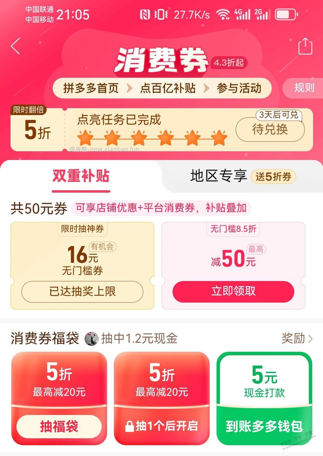 拼多多福袋助力有水 - 线报酷