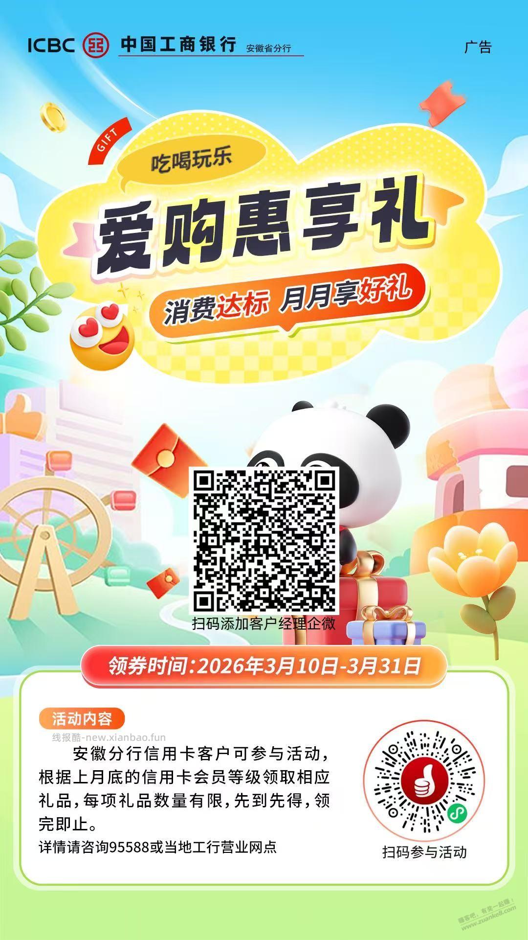 安徽工行xing/用卡大毛 - 线报酷