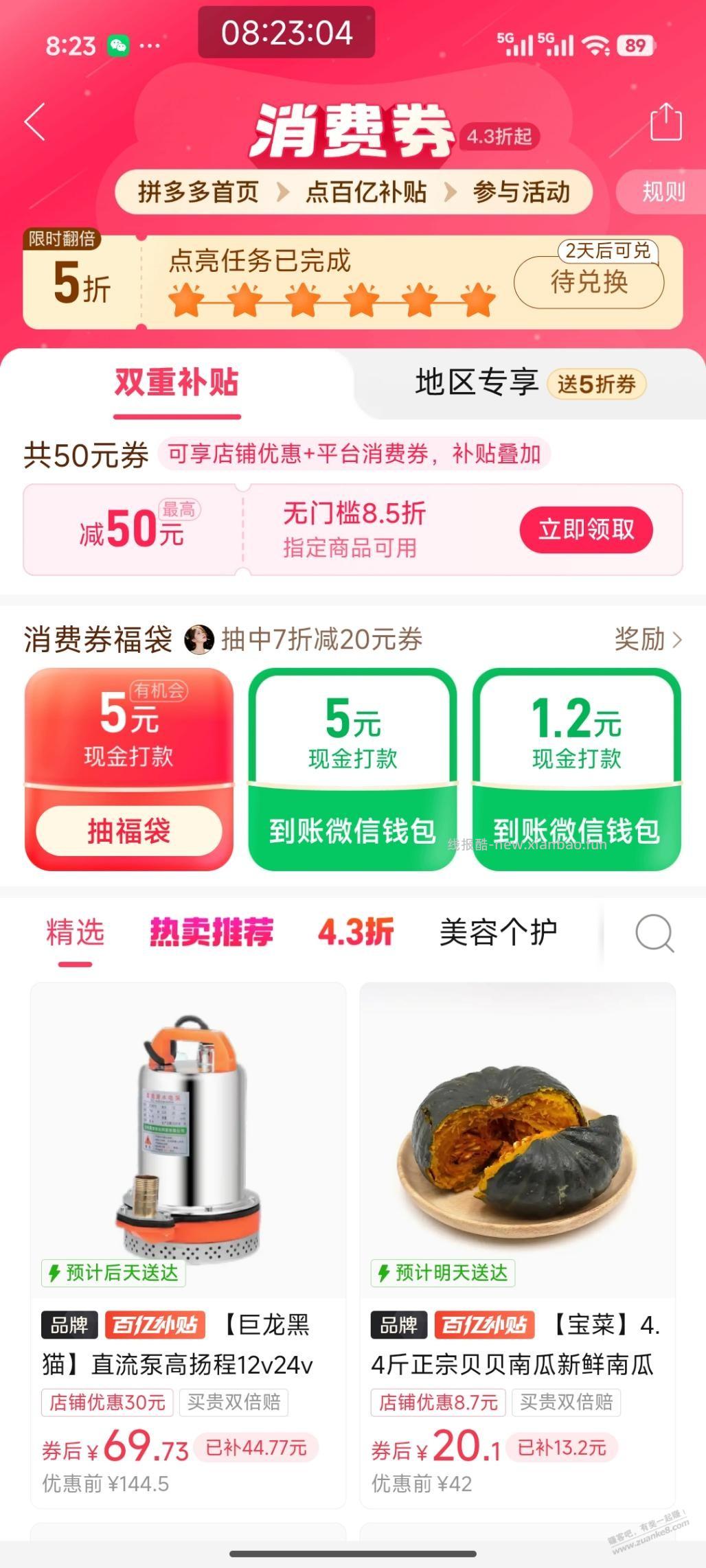 多多水 - 线报酷