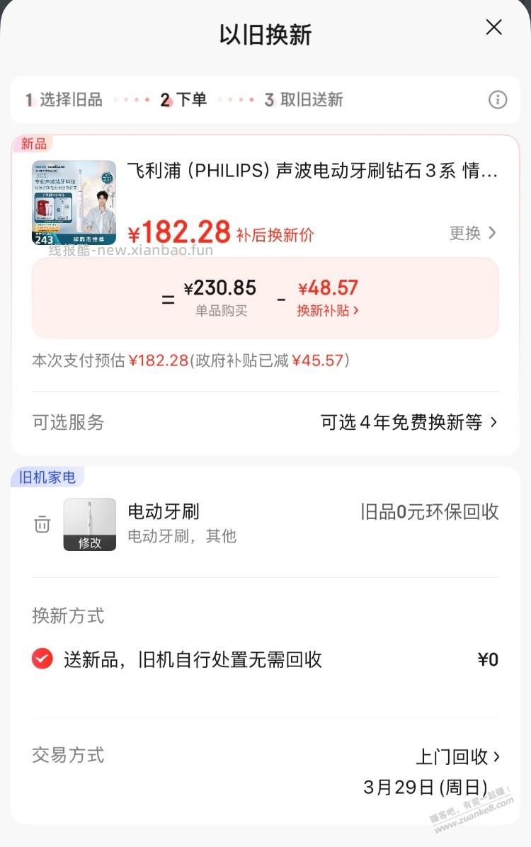 飞利浦电动牙刷5181好价！到手170左右 - 线报酷