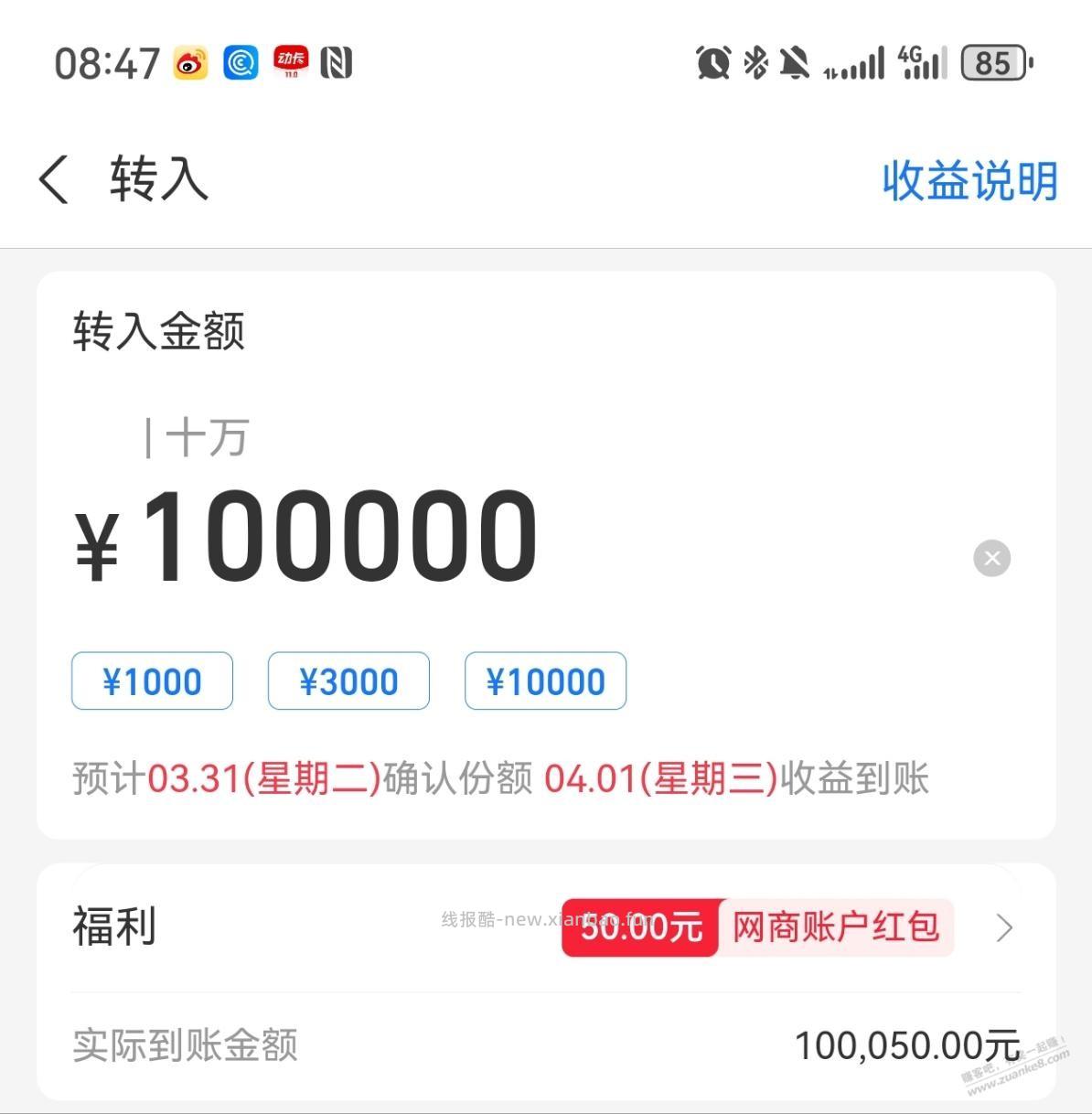 网商银行余利宝转入优惠 - 线报酷