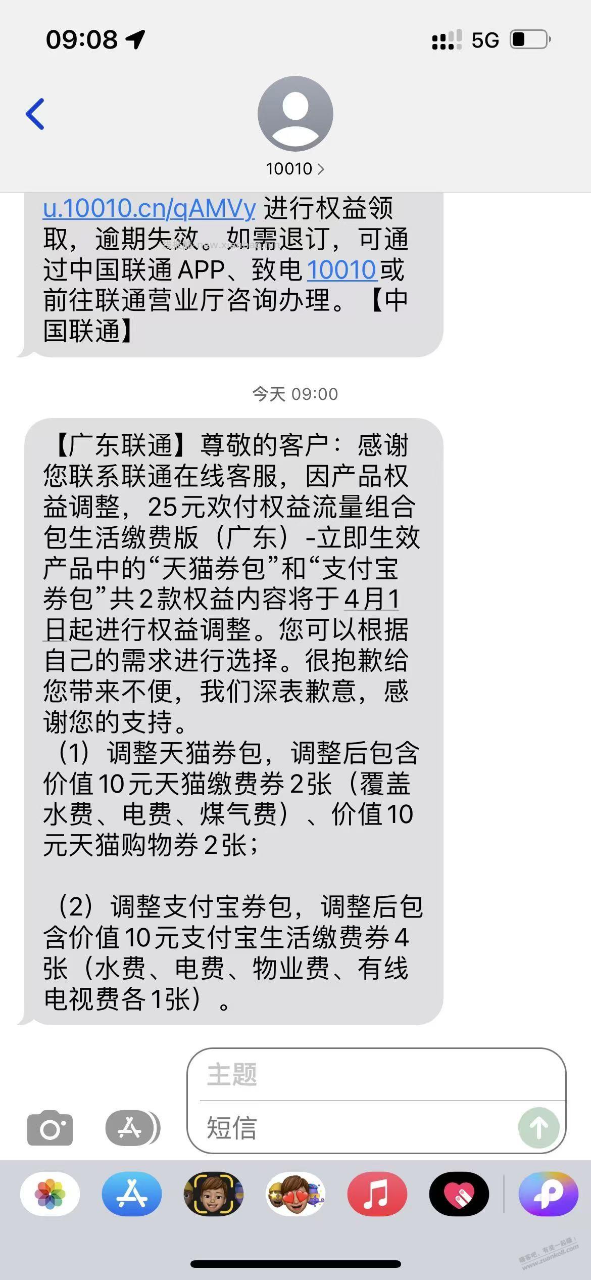 前几天广东联通的欢付废了 - 线报酷