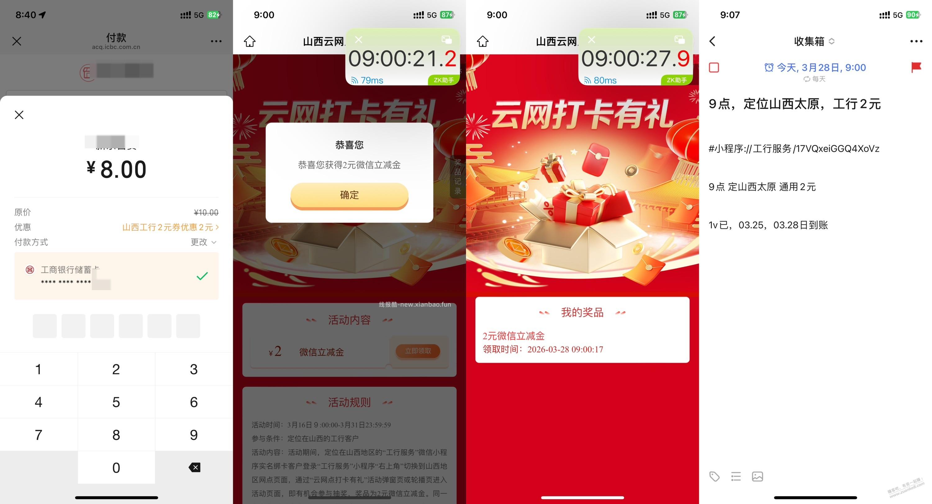9点 ，飞山西太原 通用2元  还有，v拉满 - 线报酷