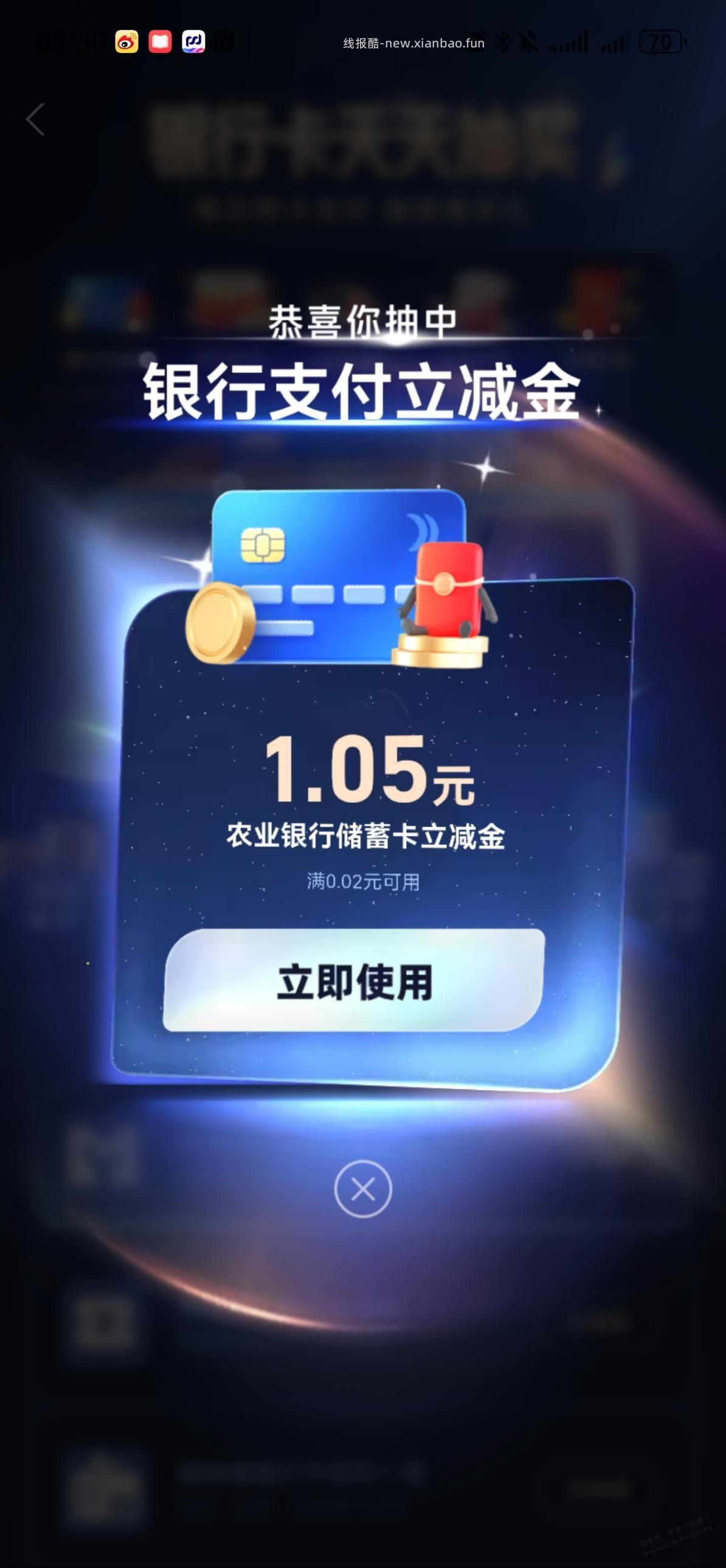 支付宝银行卡优惠这会是立减金 - 线报酷