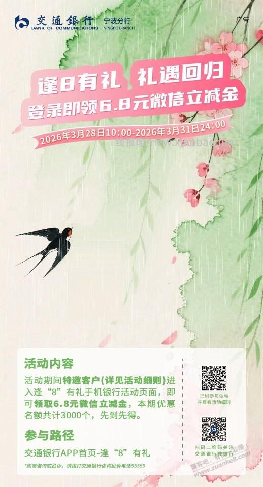 交通银行宁波。6.8元。 - 线报酷