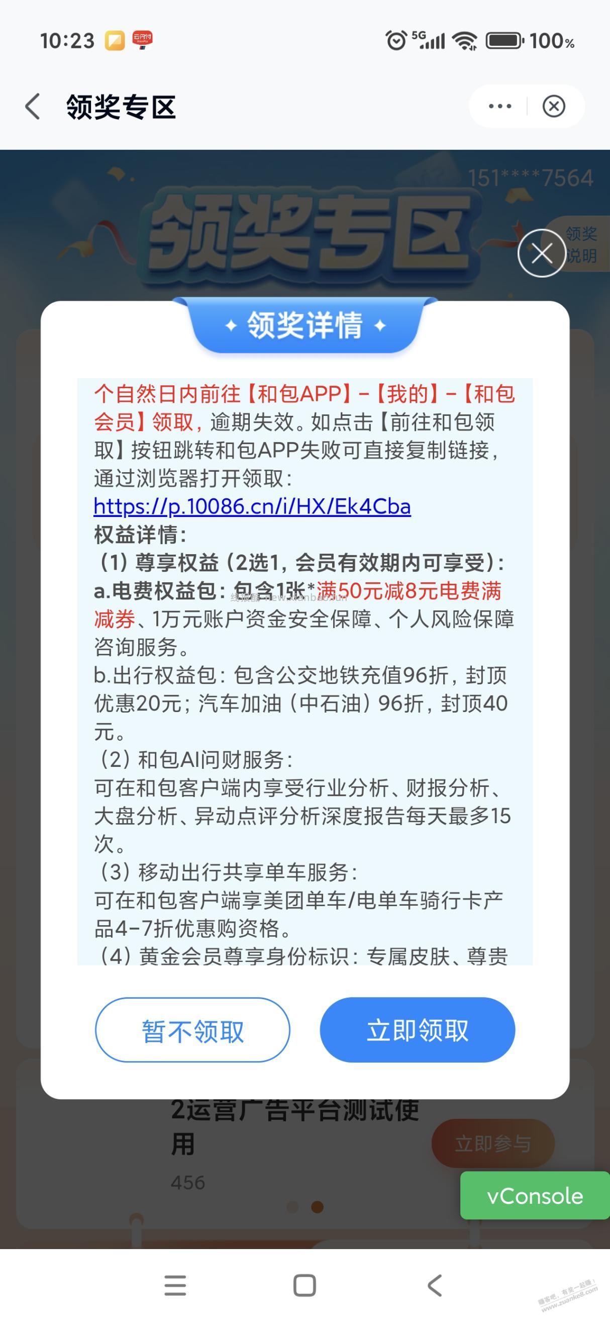 黄金会员、5元红包、1元红包 - 线报酷