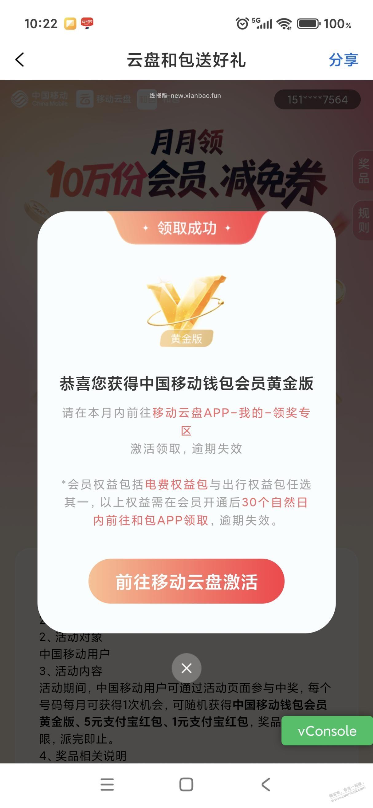 黄金会员、5元红包、1元红包 - 线报酷