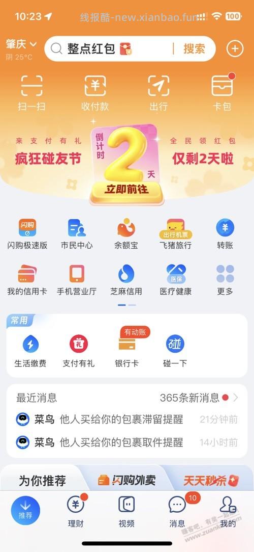 支付宝碰一下2元 - 线报酷
