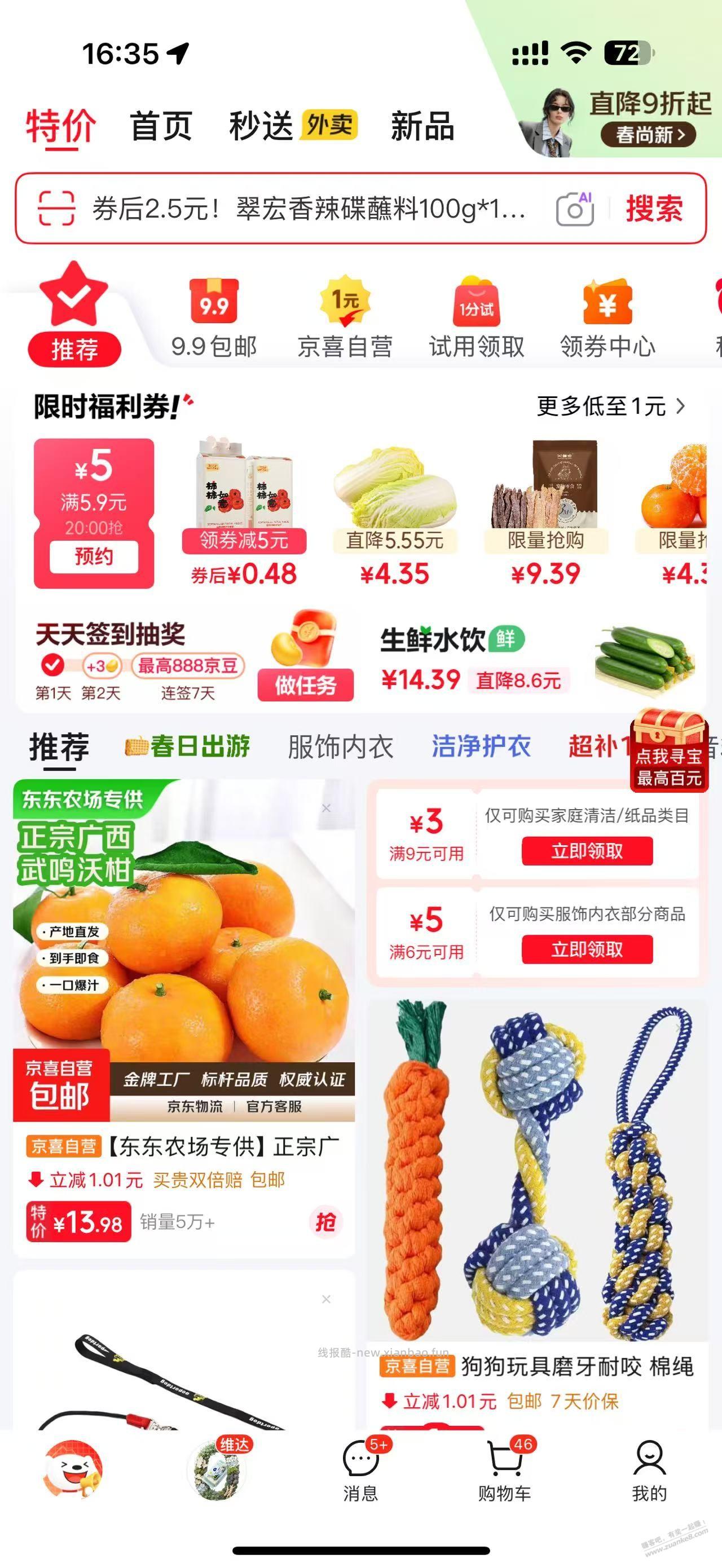 京东特价的券是不发了，还是我的号黑了？ - 线报酷