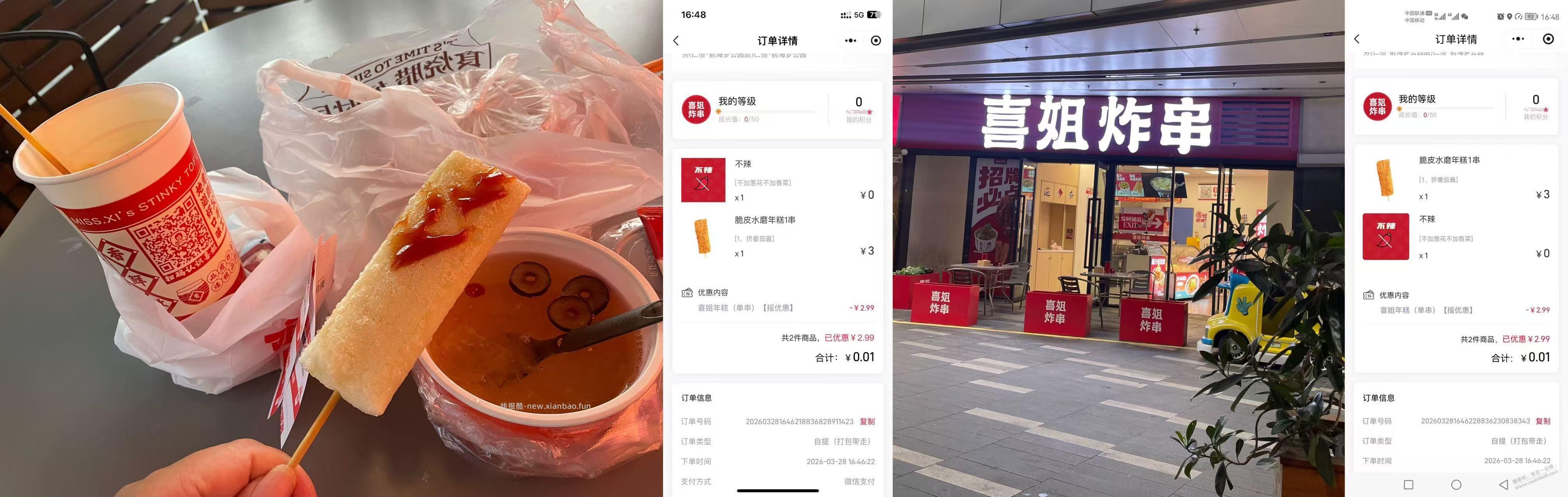 银耳汤+炸年糕，美滋滋  通通1分钱 - 线报酷