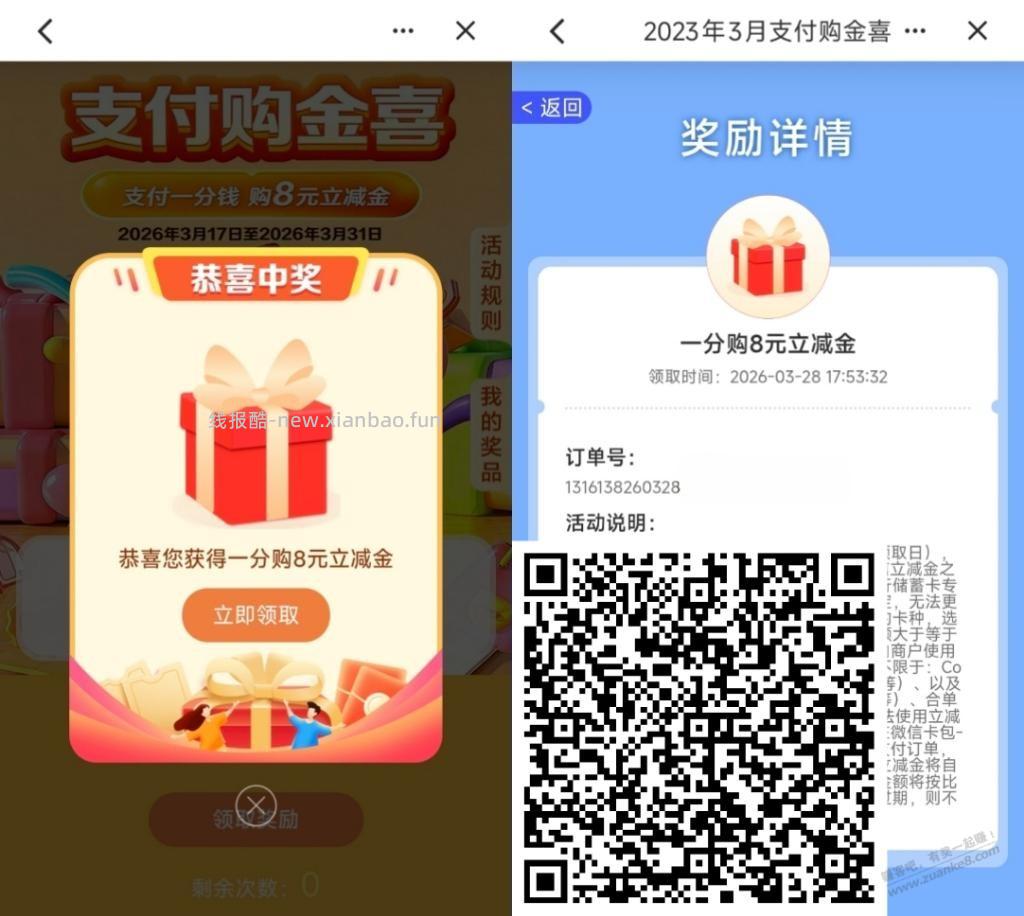 北京建.行受邀0.01购8立减 - 线报酷