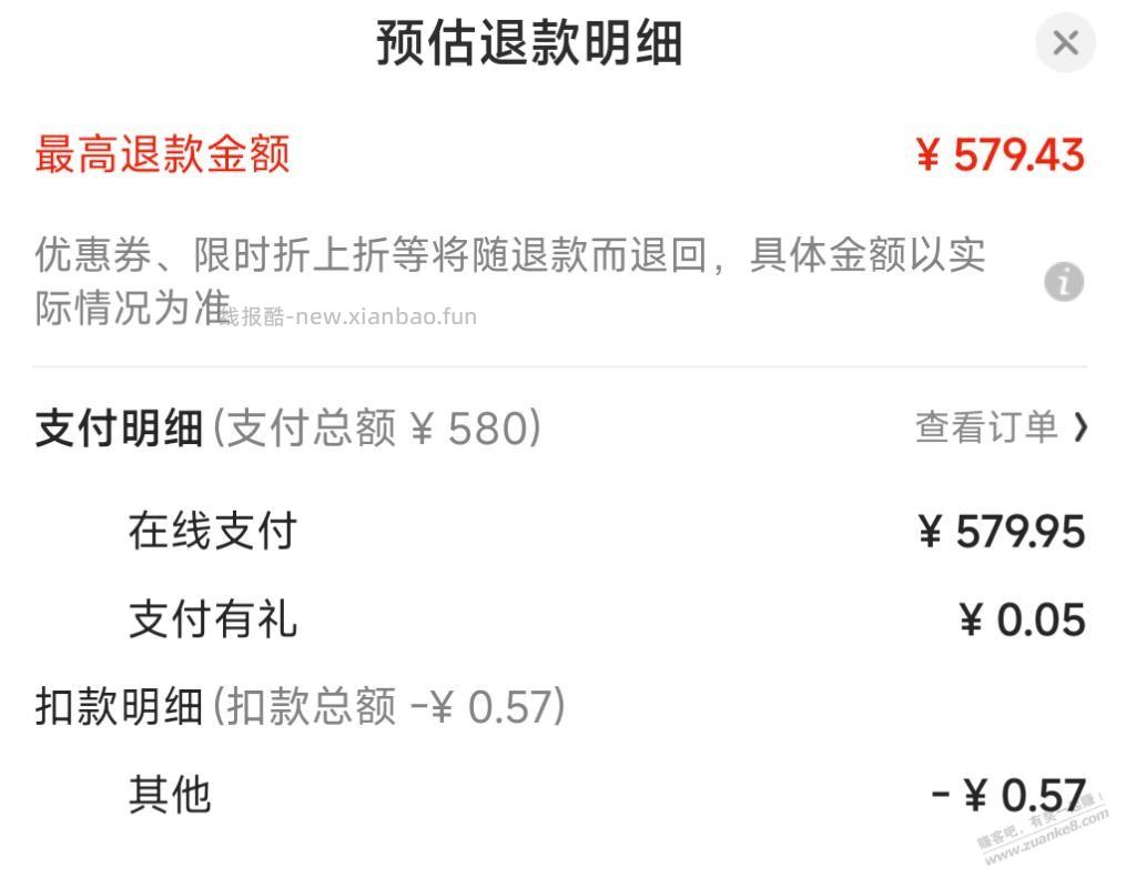 京东退货有扣款项是什么意思 - 线报酷